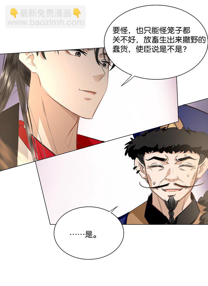 24 他是帝王，是男人，不是孩子~-第24话