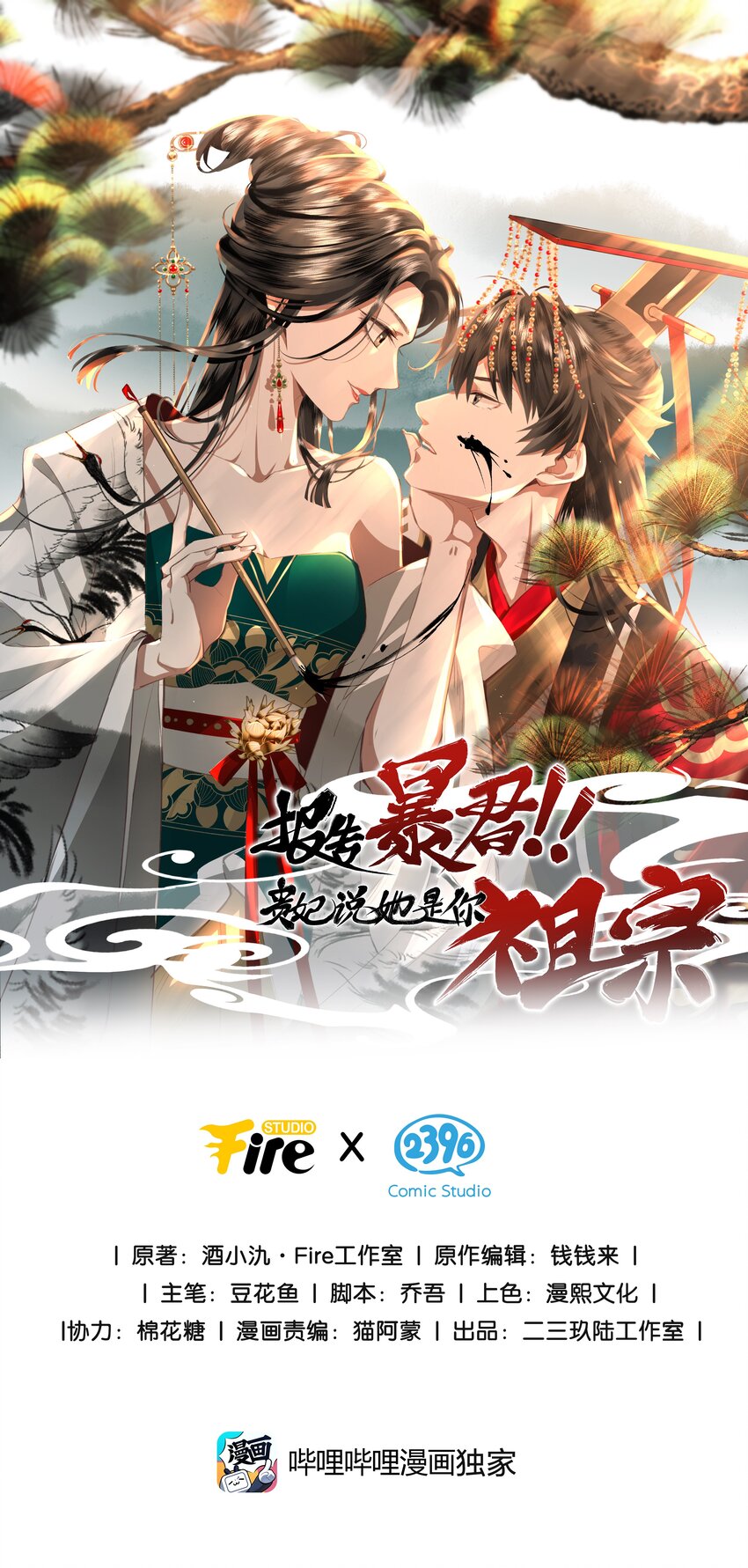 26 遇刺！-第26话