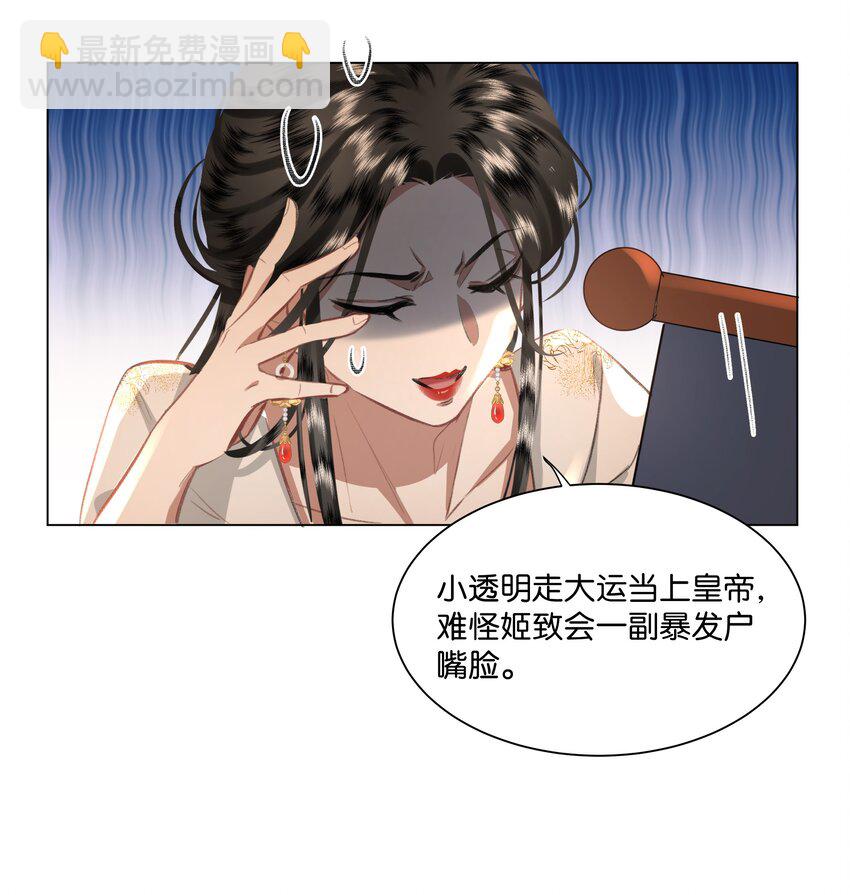 04 这后宫关系是不是有点不正常啊？！-第4话