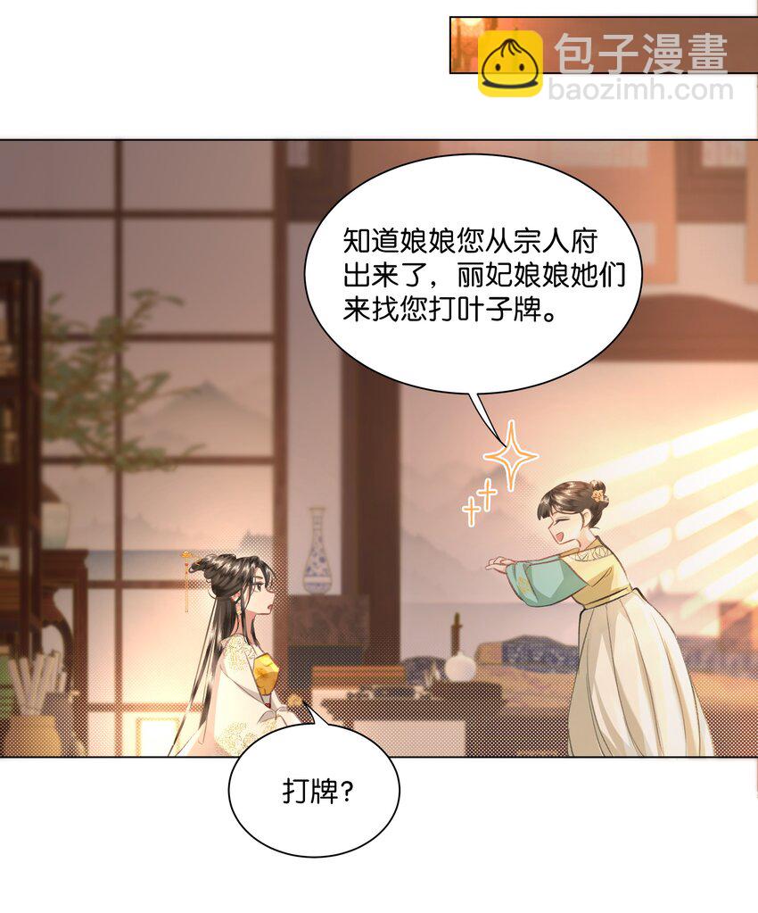 04 这后宫关系是不是有点不正常啊？！-第4话