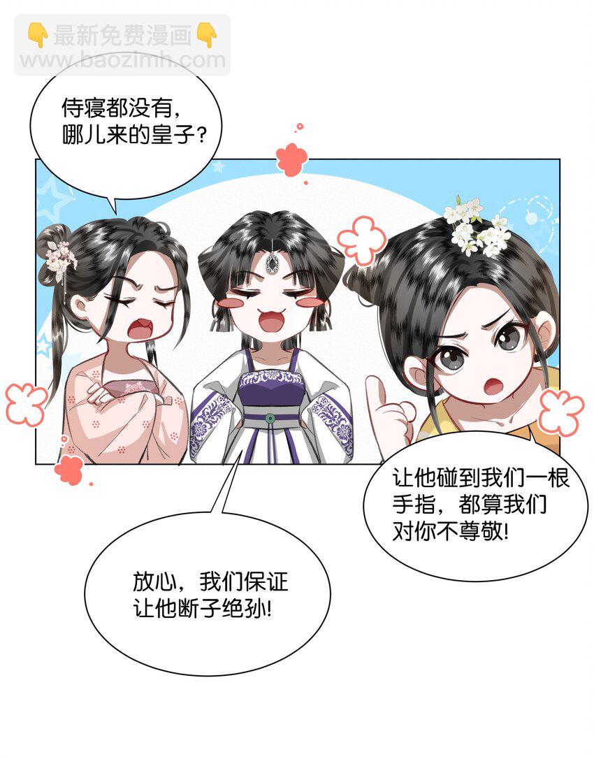 04 这后宫关系是不是有点不正常啊？！-第4话