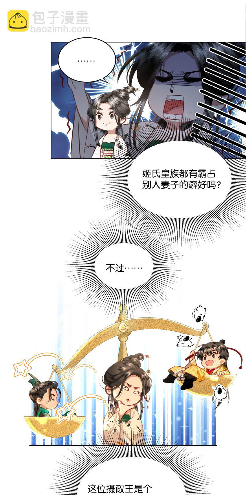 04 这后宫关系是不是有点不正常啊？！-第4话