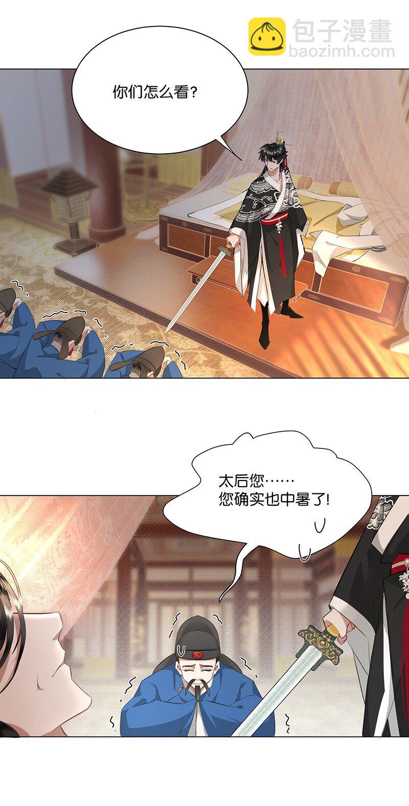 10 爱妃，你的青梅竹马可真多啊~-第10话