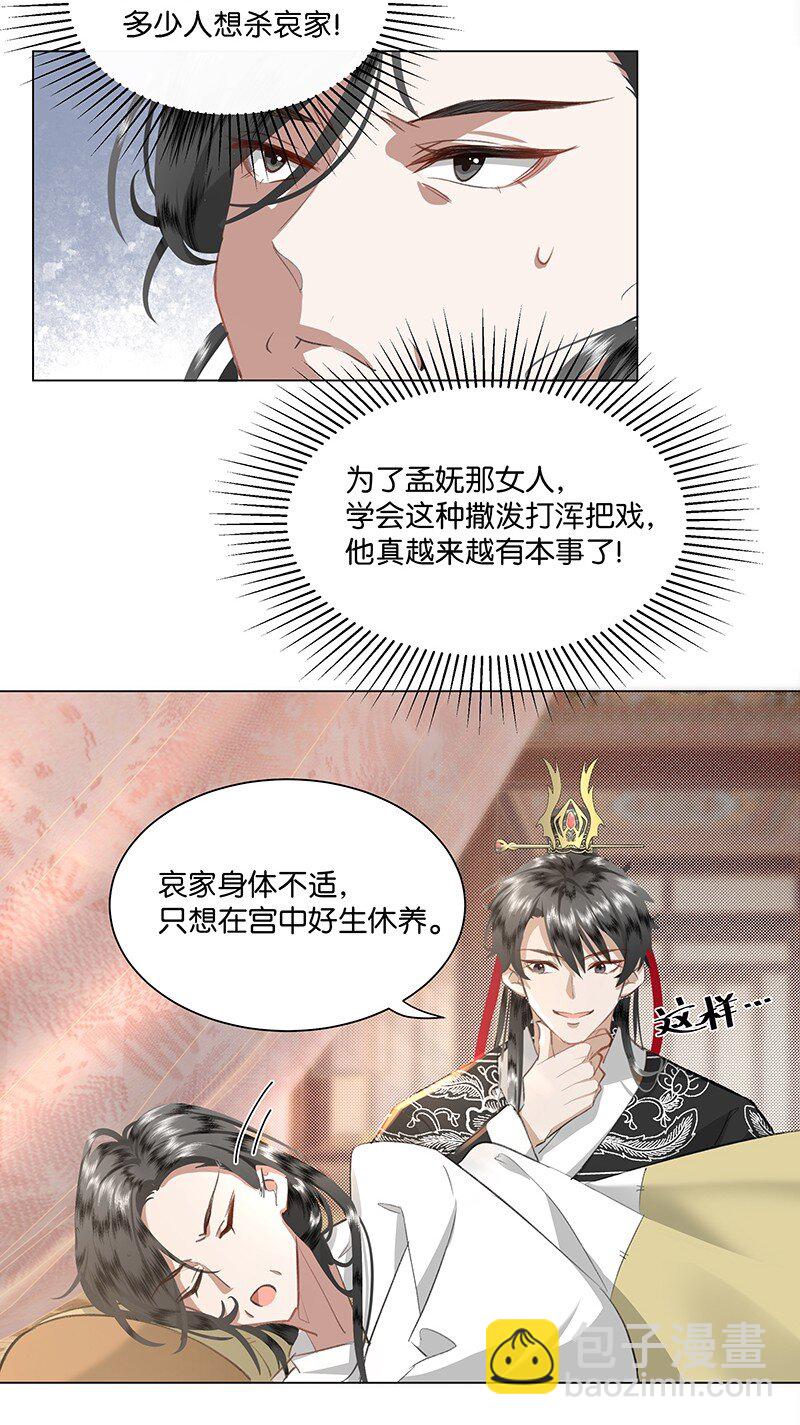 10 爱妃，你的青梅竹马可真多啊~-第10话