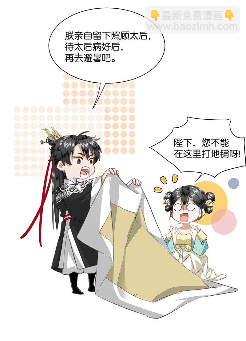 10 爱妃，你的青梅竹马可真多啊~-第10话