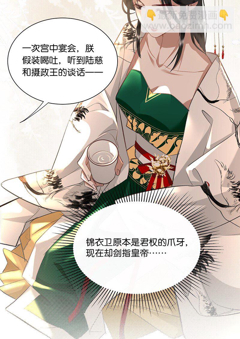 10 爱妃，你的青梅竹马可真多啊~-第10话