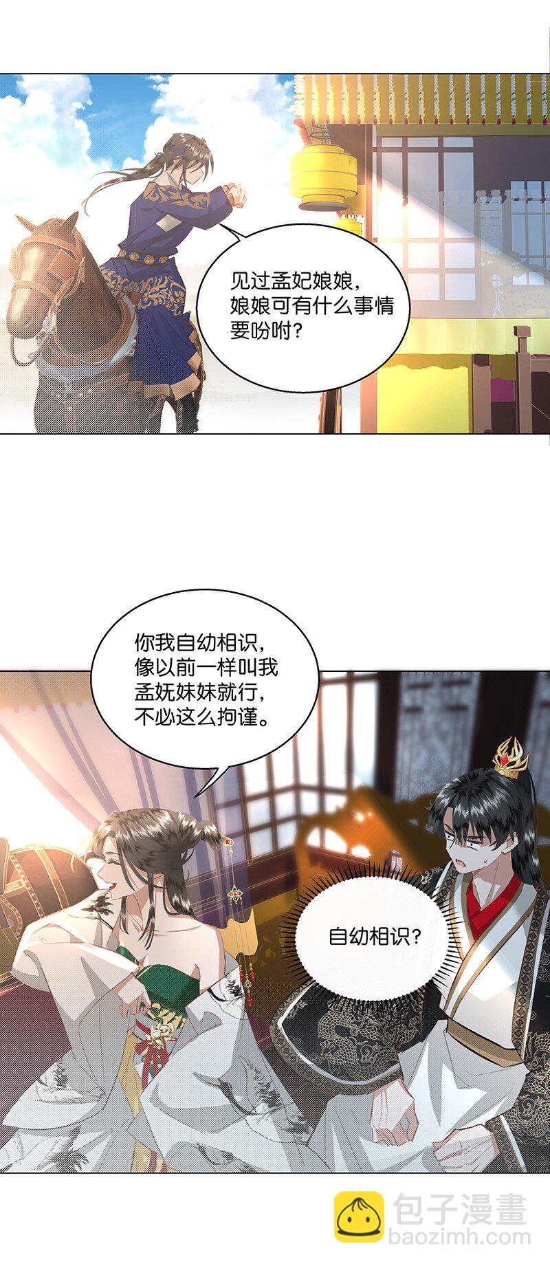 10 爱妃，你的青梅竹马可真多啊~-第10话