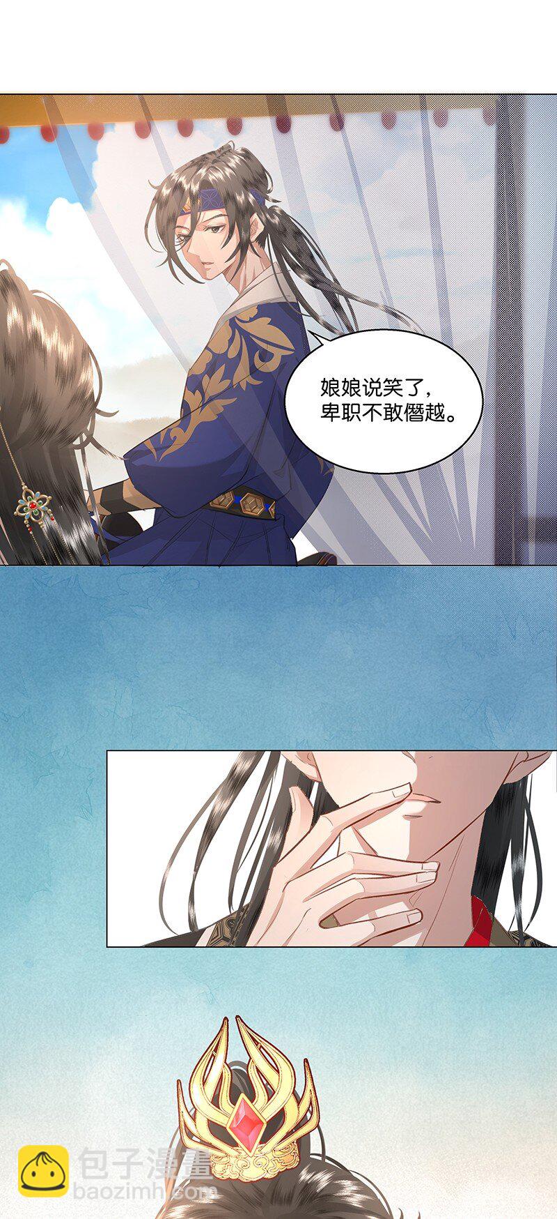 10 爱妃，你的青梅竹马可真多啊~-第10话