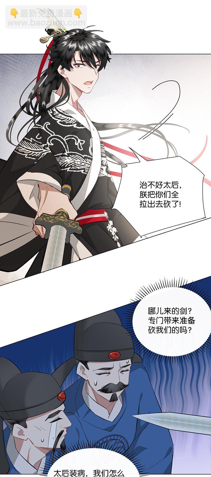 10 爱妃，你的青梅竹马可真多啊~-第10话