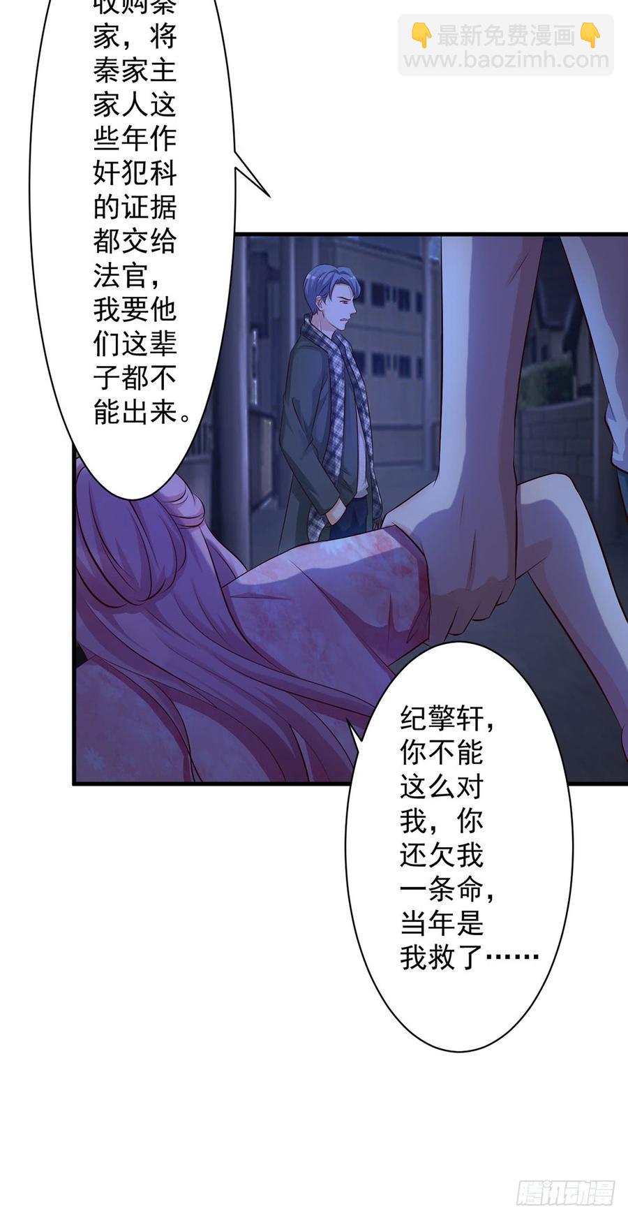 報告Boss：夫人又逃了 - 第71話 - 2