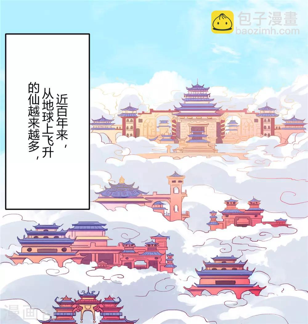 第1话 天界直播当网红-第2话