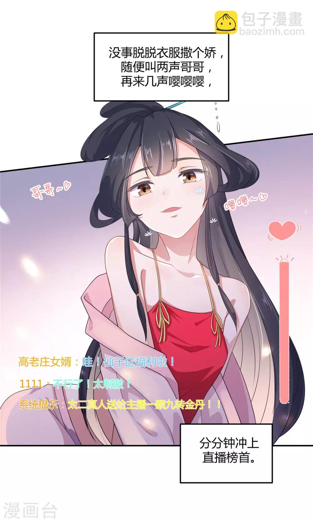 第1话 天界直播当网红-第2话