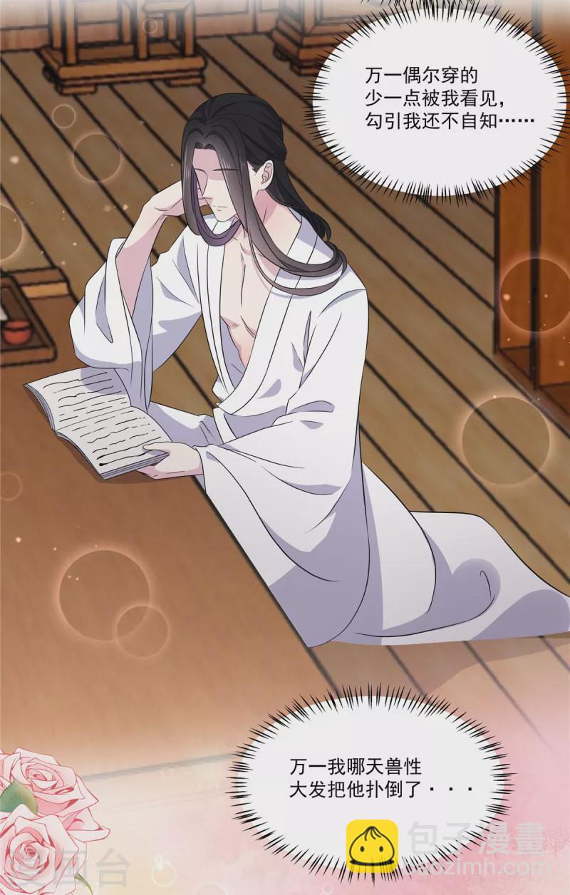 第101话 把他扑倒了-第102话