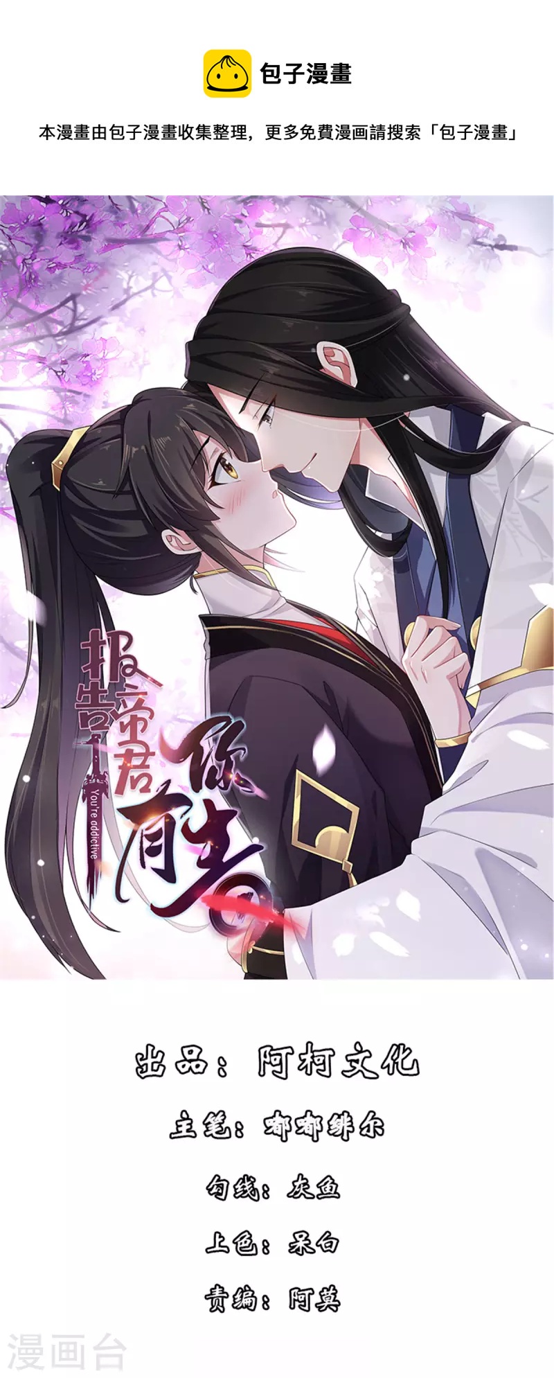 第103话 帝君你也敢查-第104话