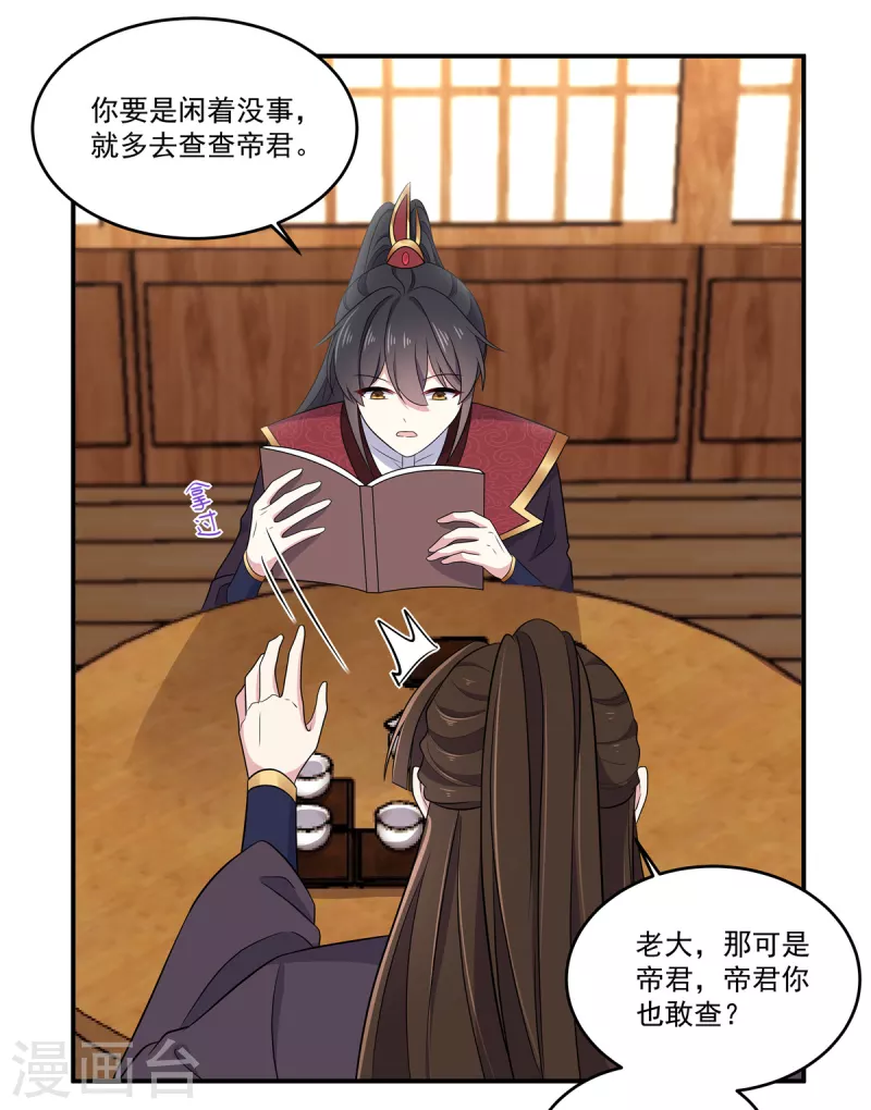 第103话 帝君你也敢查-第104话