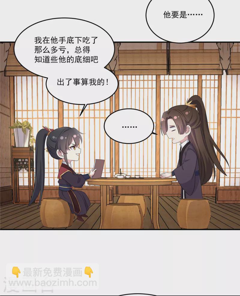 第103话 帝君你也敢查-第104话