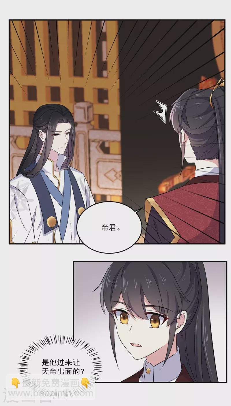 第103话 帝君你也敢查-第104话