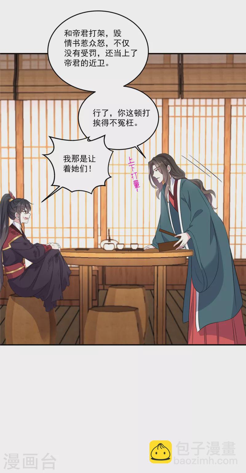 第104话 是不是不会穿女装-第106话