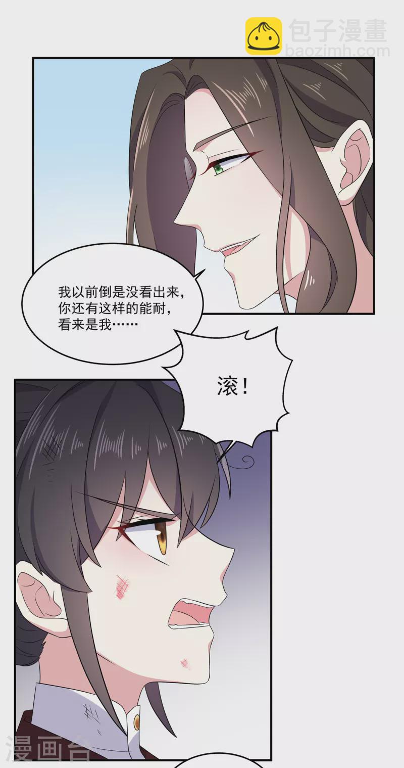 第104话 是不是不会穿女装-第106话