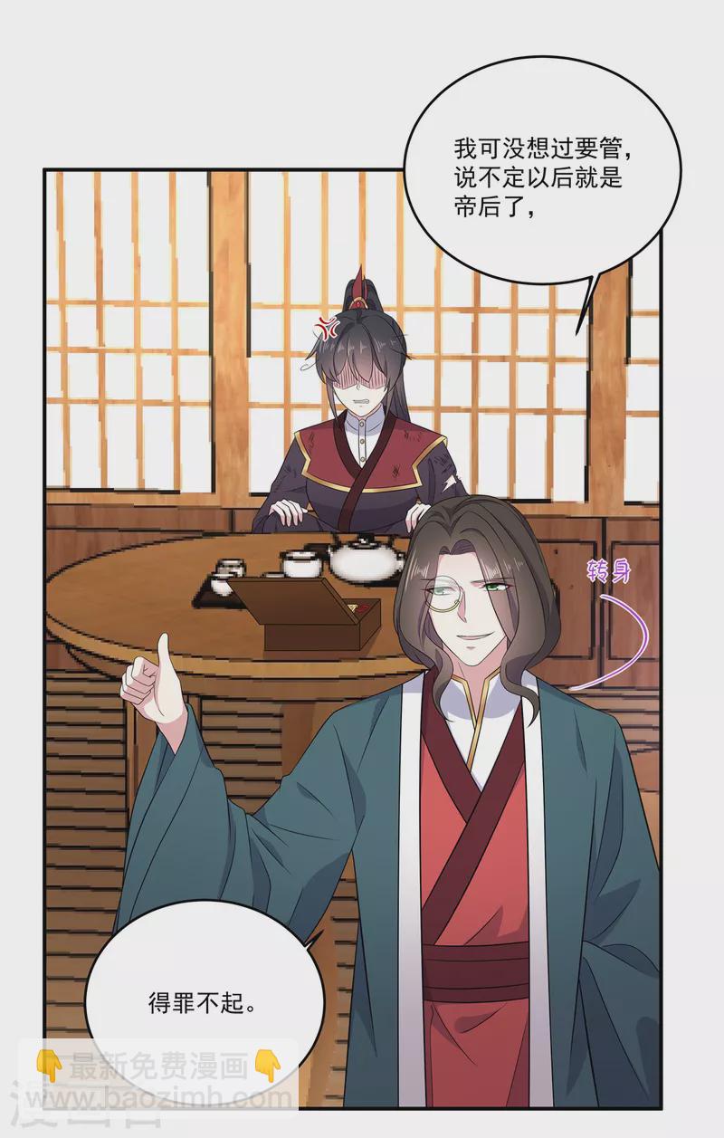 第104话 是不是不会穿女装-第106话