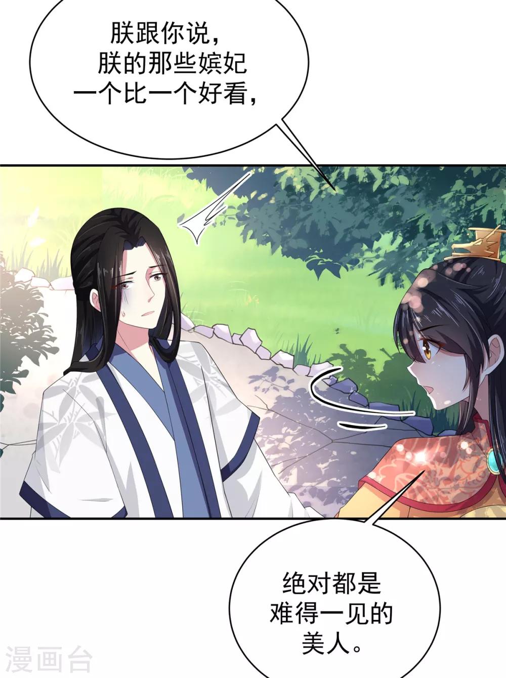 第11话 搜罗美人的人才-第12话