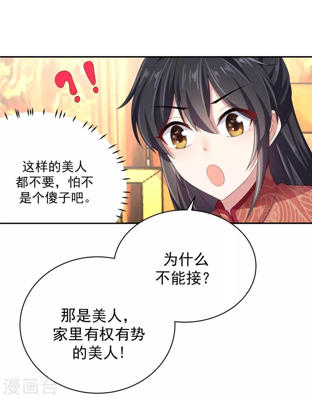 第13话 错点鸳鸯谱-第14话