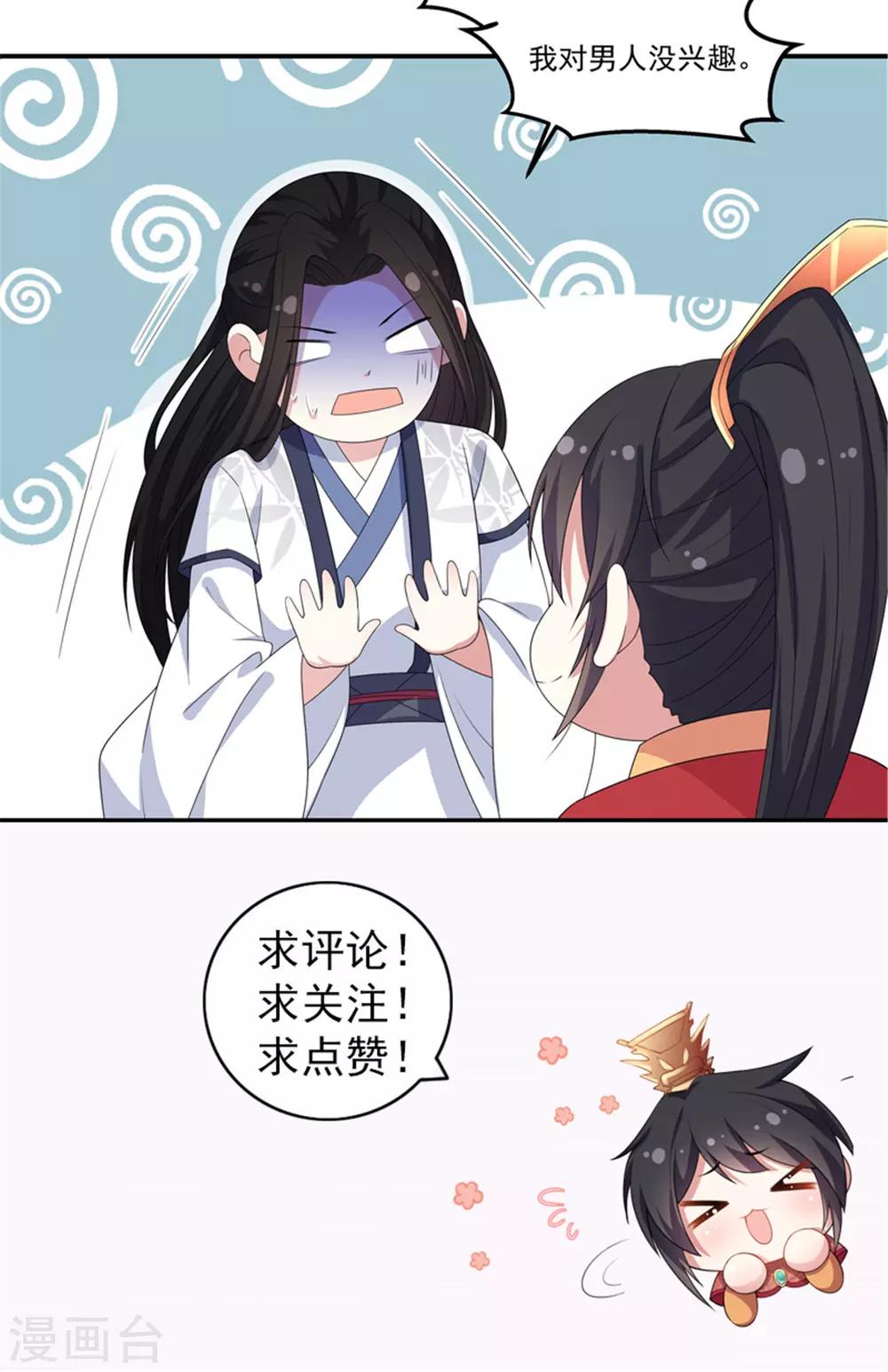 第19话 把帝君当手雷用-第20话