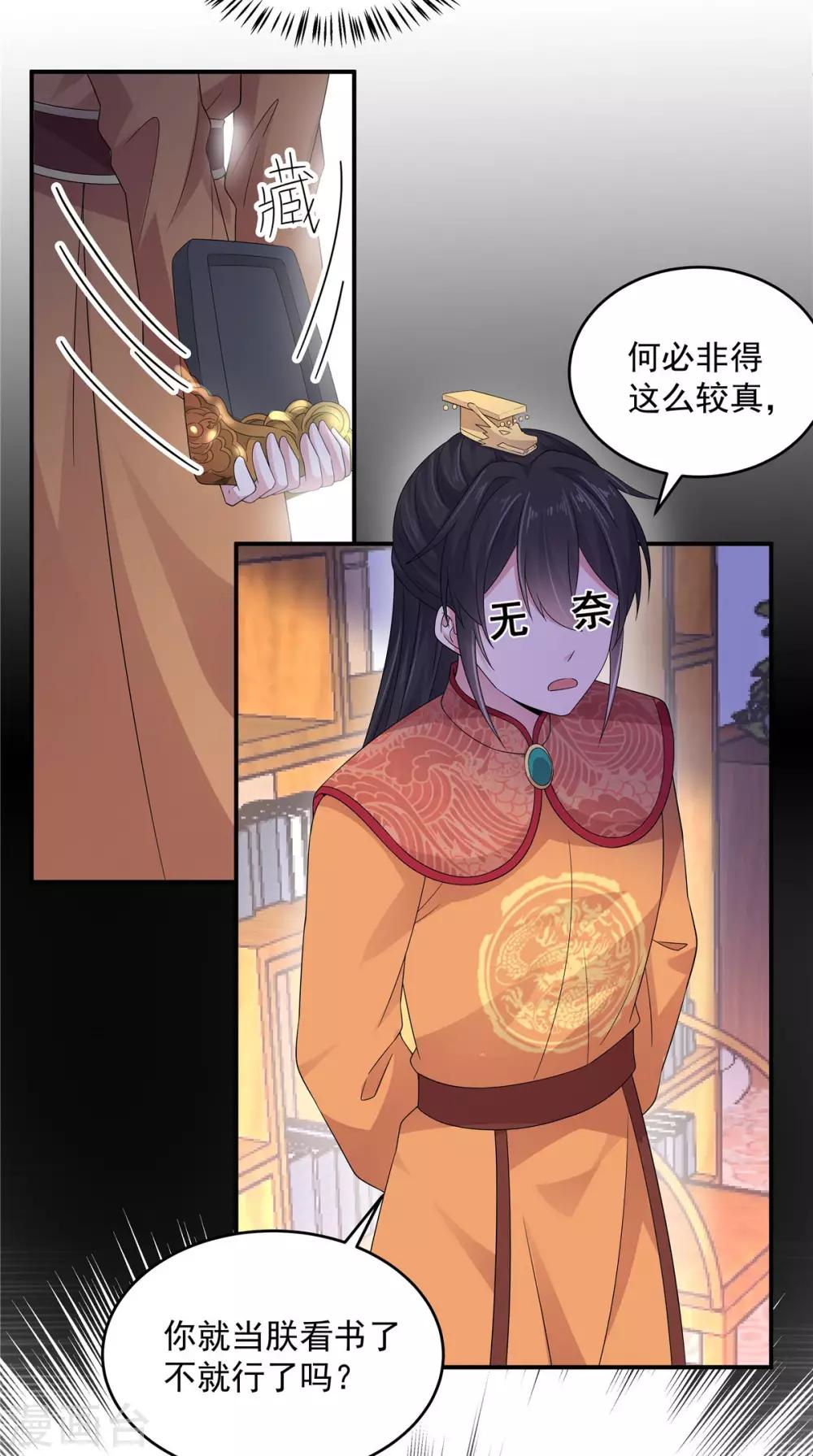 第27话 凌止昔转性了？-第28话