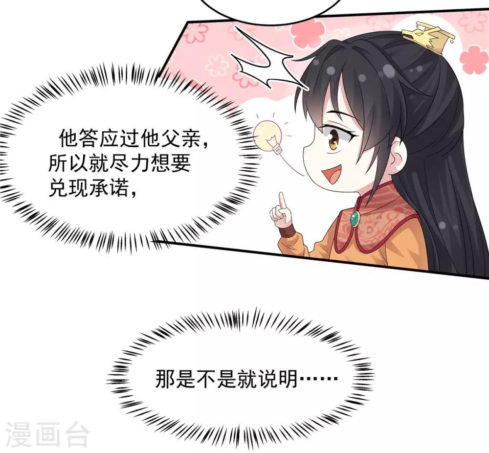 第27话 凌止昔转性了？-第28话