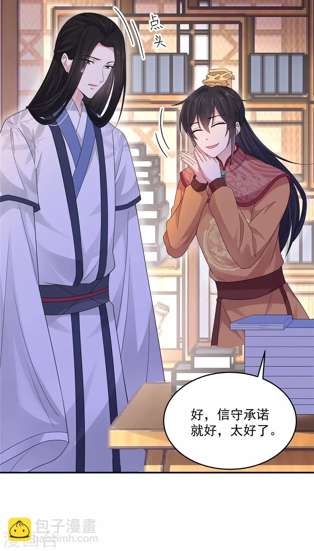 第27话 凌止昔转性了？-第28话