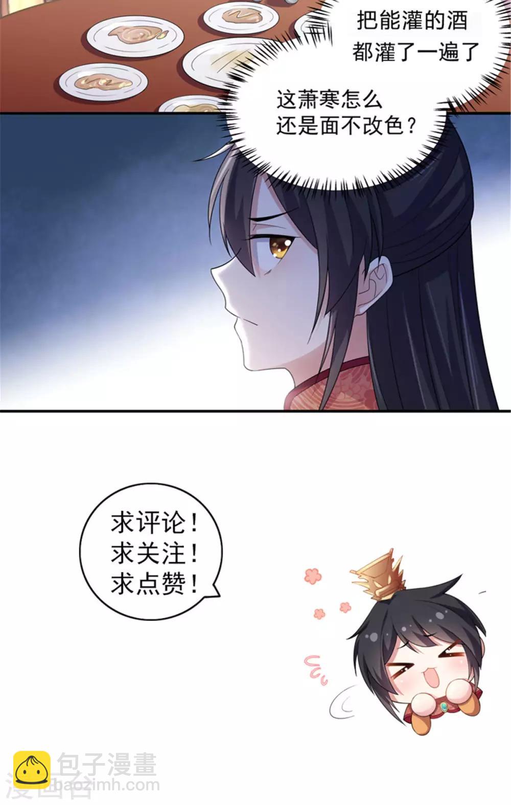 第27话 凌止昔转性了？-第28话