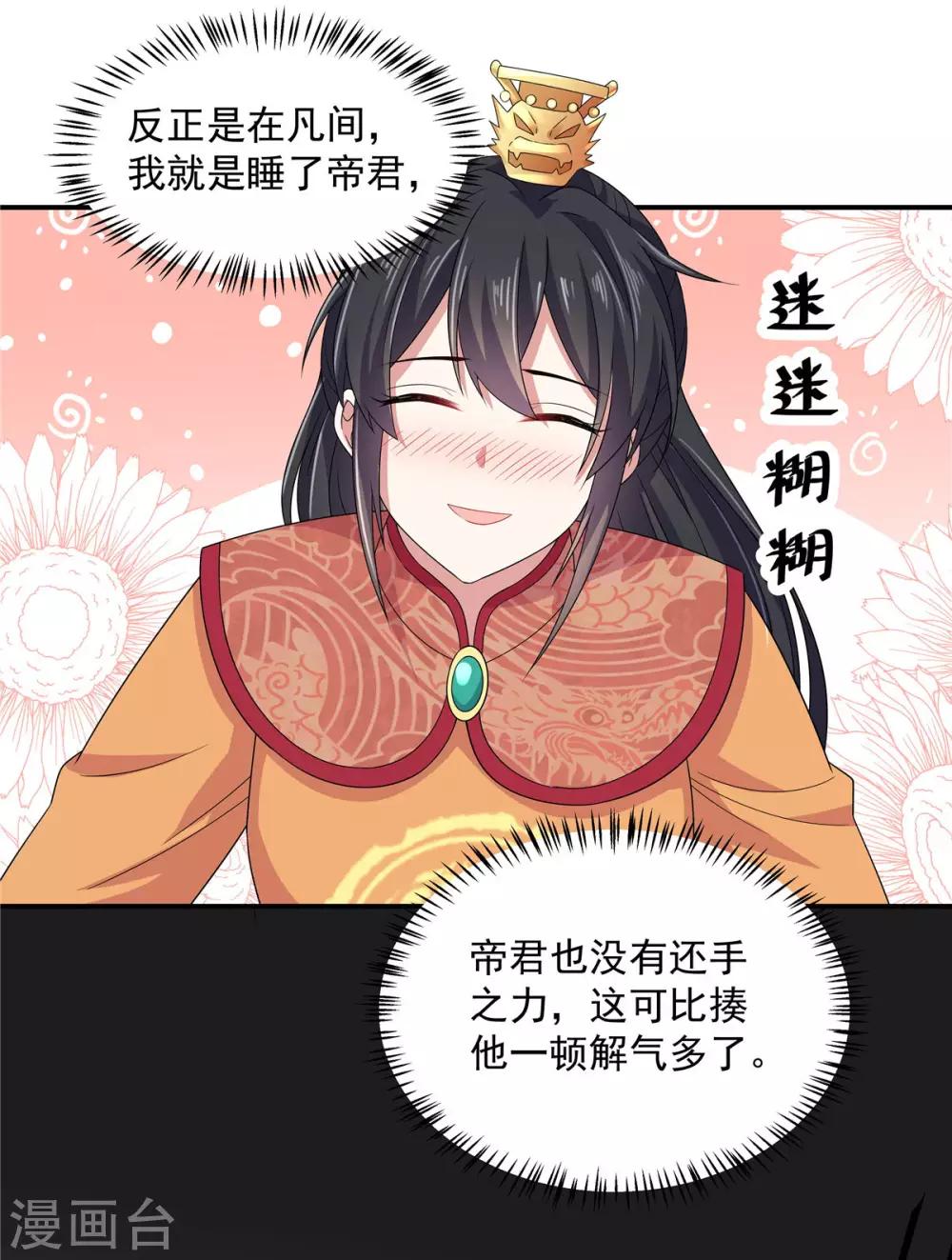 第29话 令人误会的画面完成了-第30话