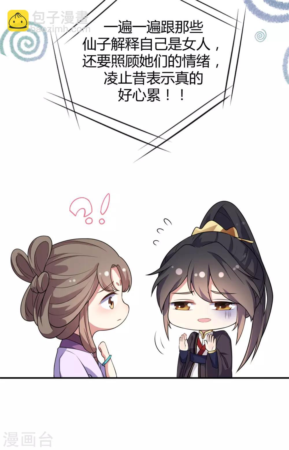 第3话 帅到男女通吃-第4话