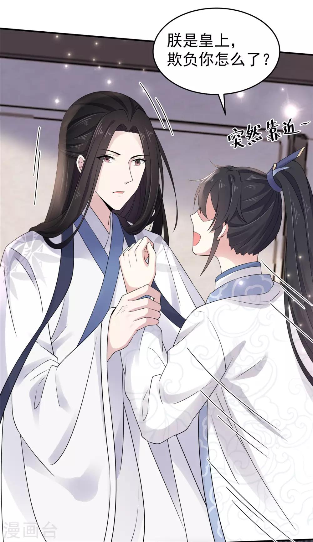 第33话 封你当皇后怎么样？-第34话