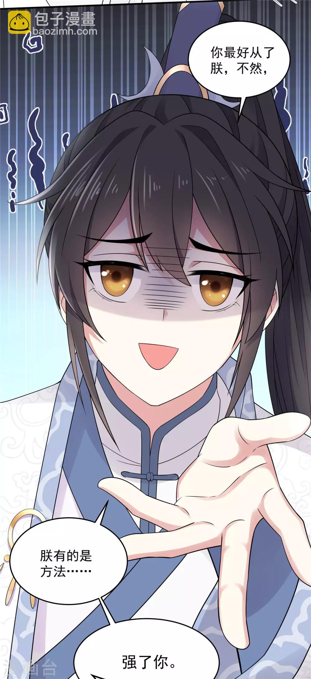 第33话 封你当皇后怎么样？-第34话