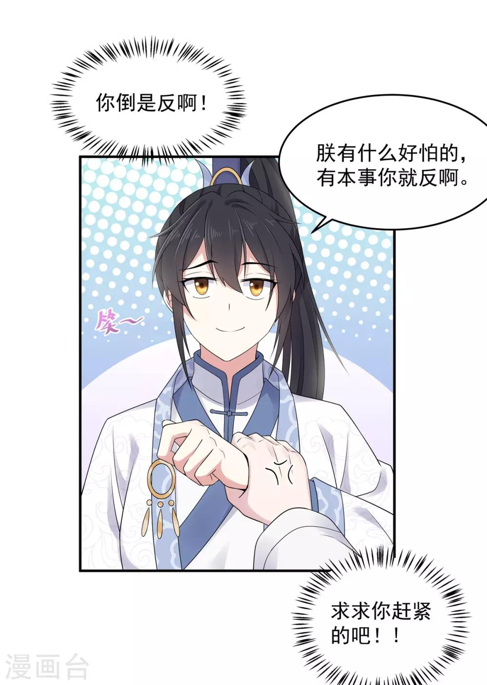 第33话 封你当皇后怎么样？-第34话