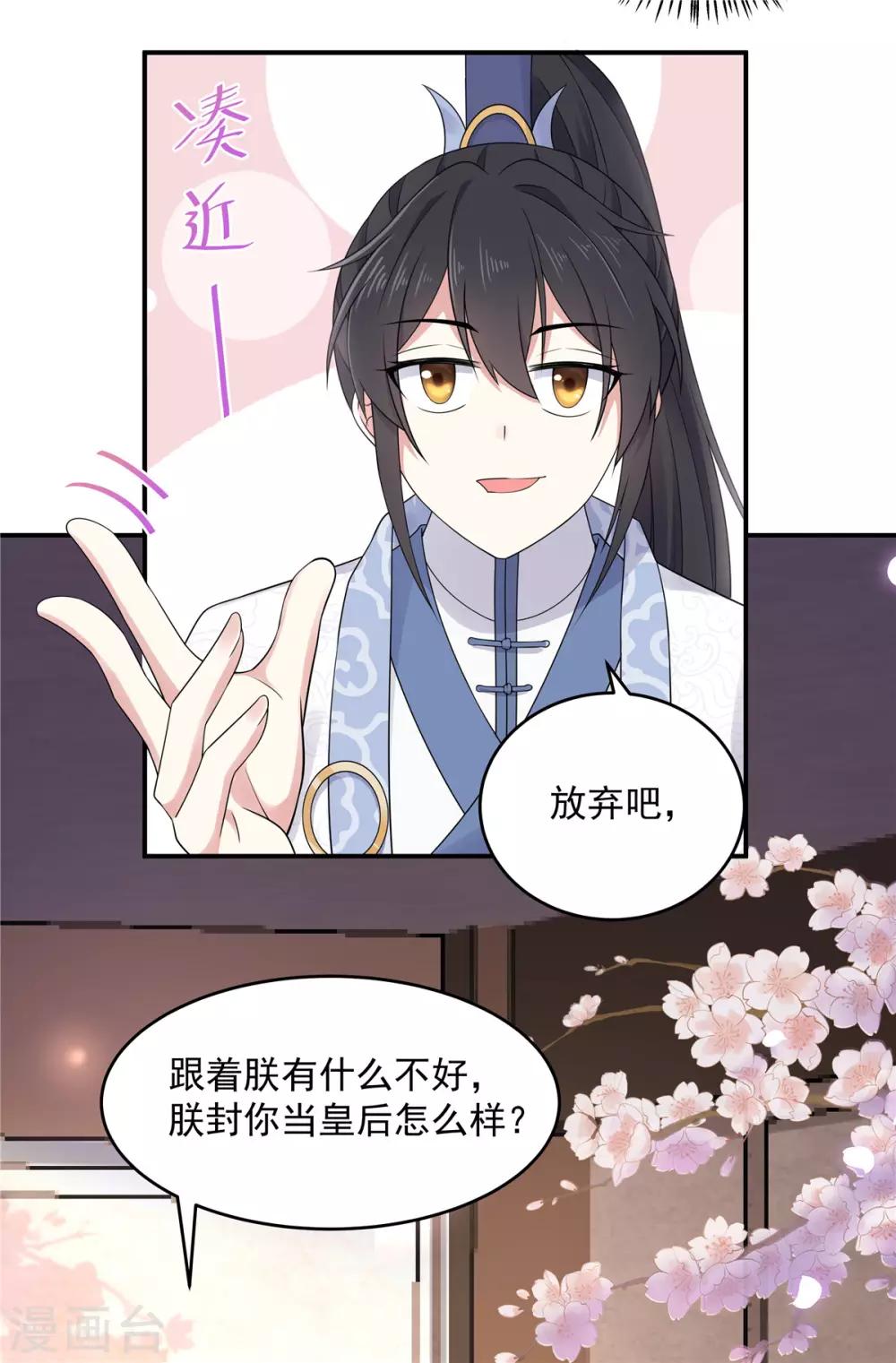 第33话 封你当皇后怎么样？-第34话