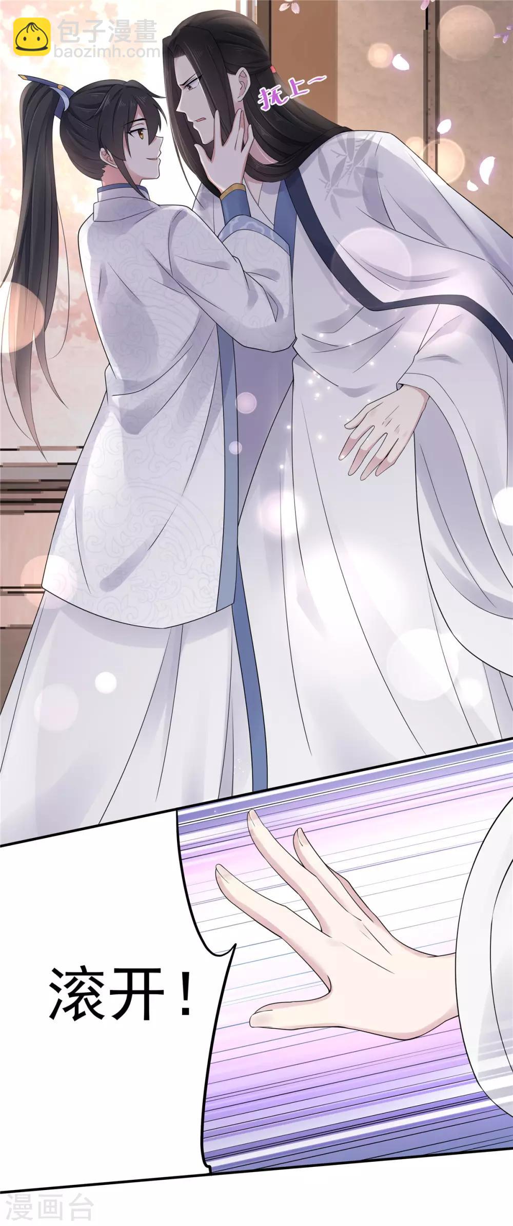 第33话 封你当皇后怎么样？-第34话