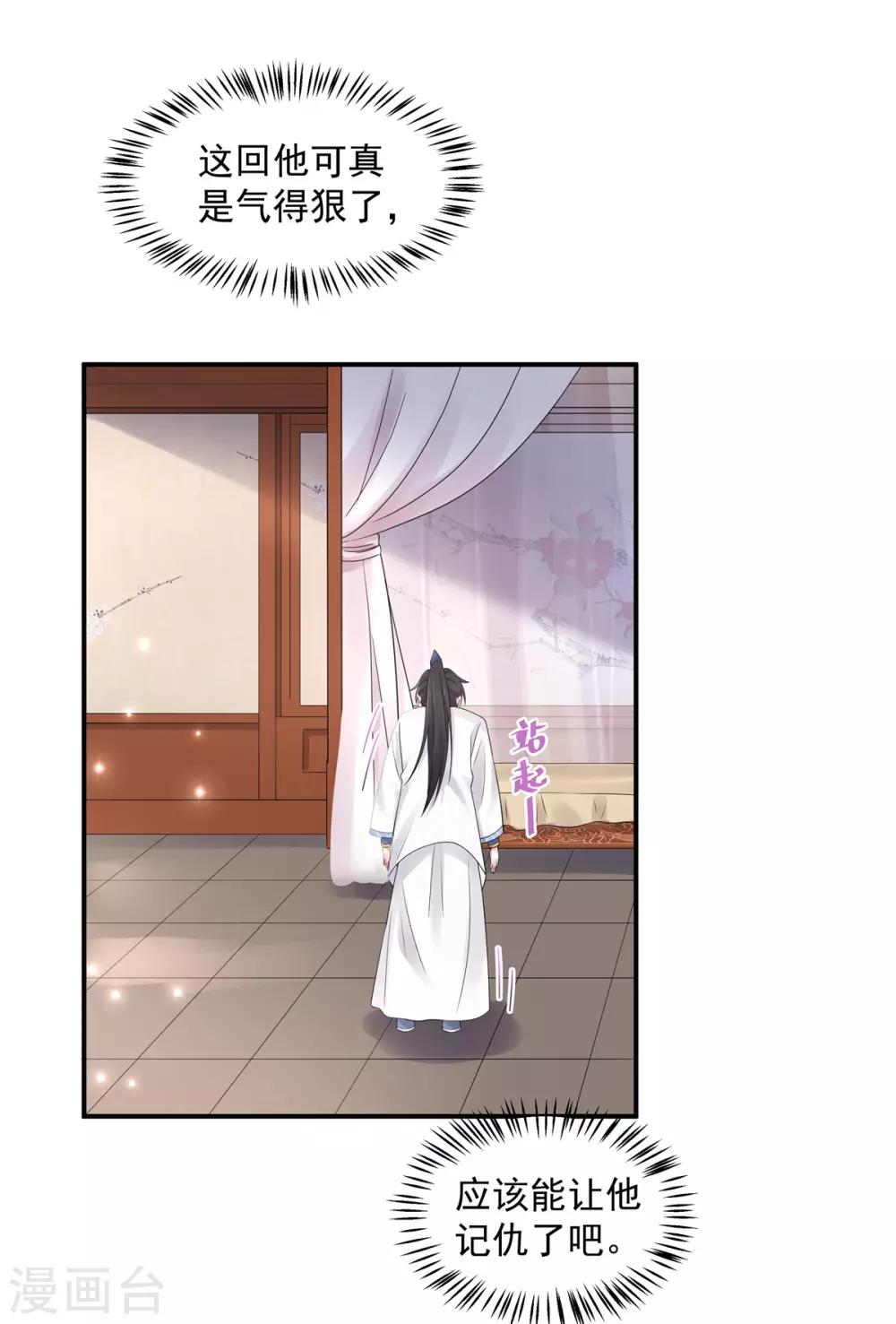 第33话 封你当皇后怎么样？-第34话