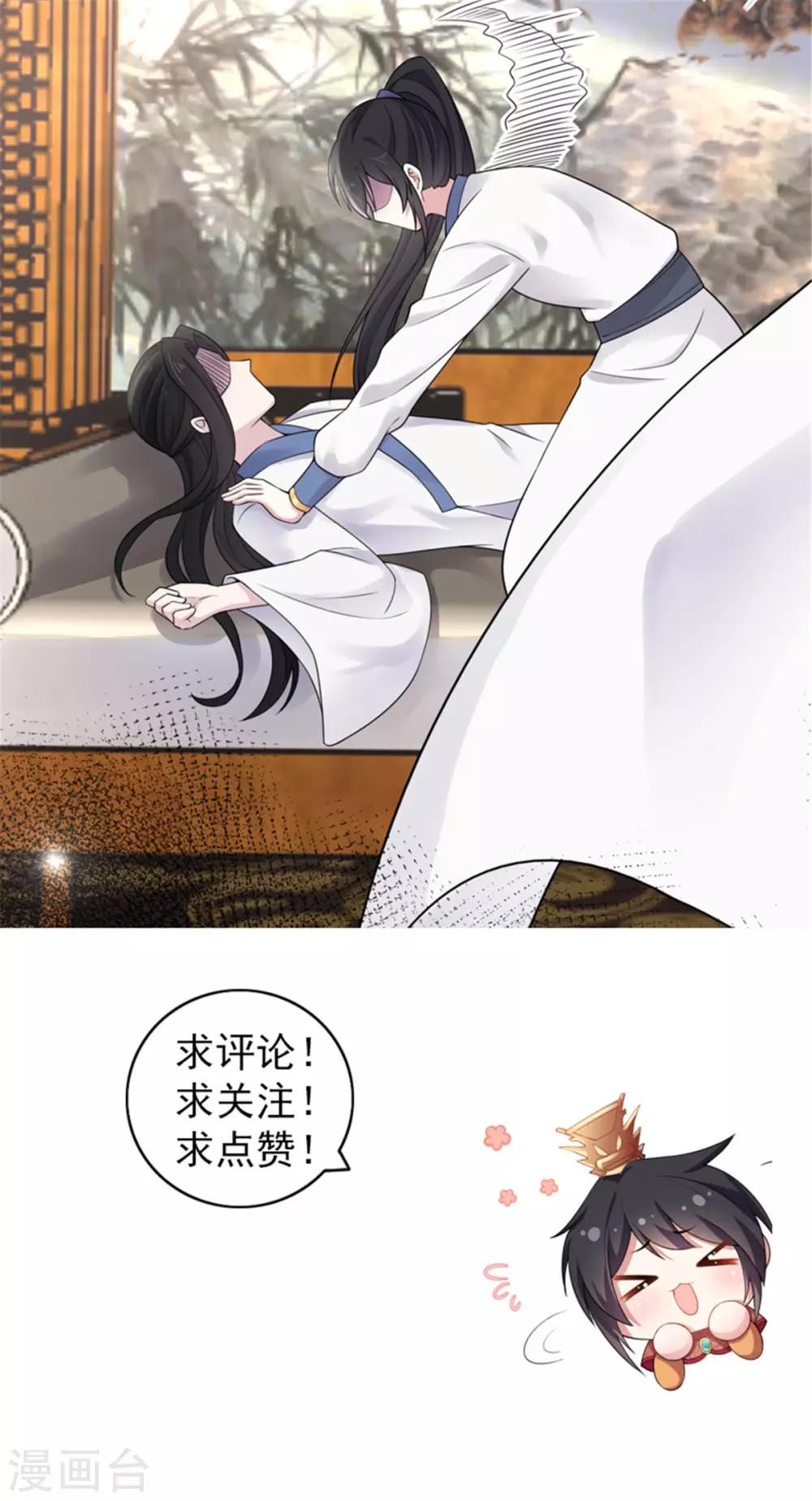 第33话 封你当皇后怎么样？-第34话