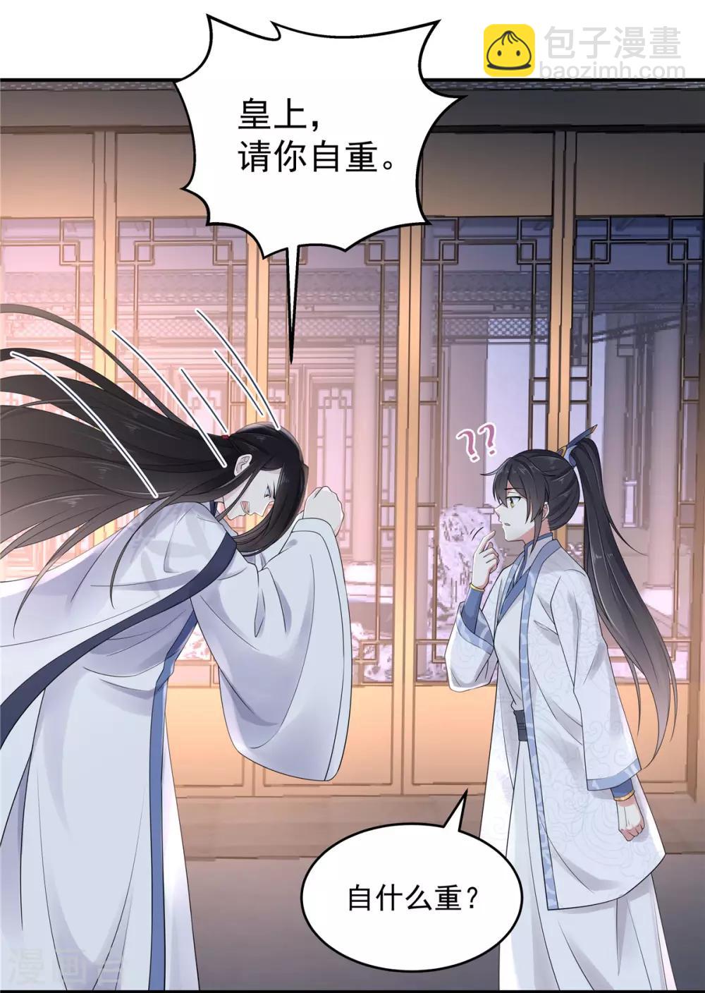 第33话 封你当皇后怎么样？-第34话