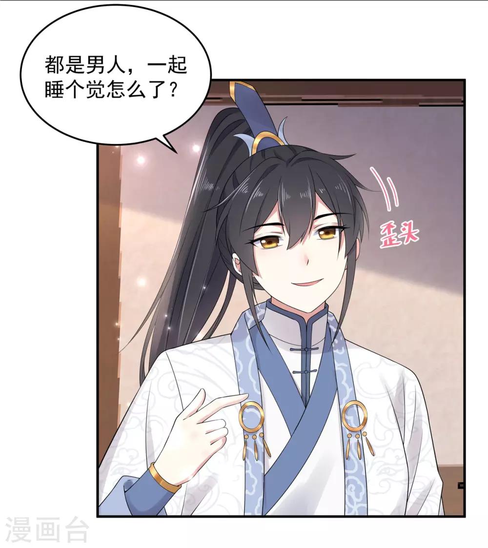 第33话 封你当皇后怎么样？-第34话