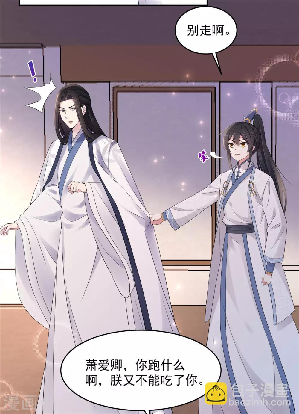 第33话 封你当皇后怎么样？-第34话