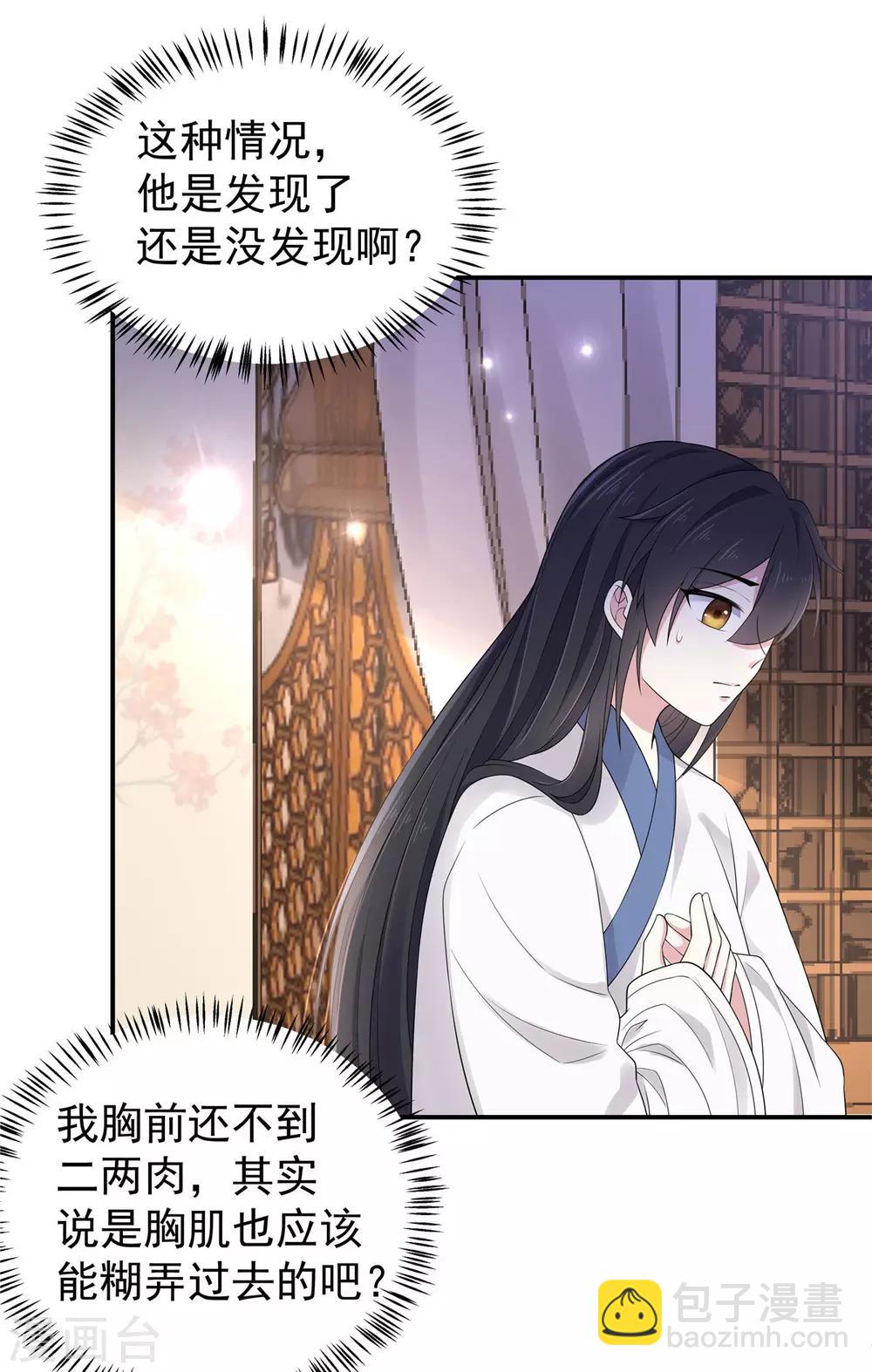 第35话 爱卿，你压到朕的胸肌了-第36话