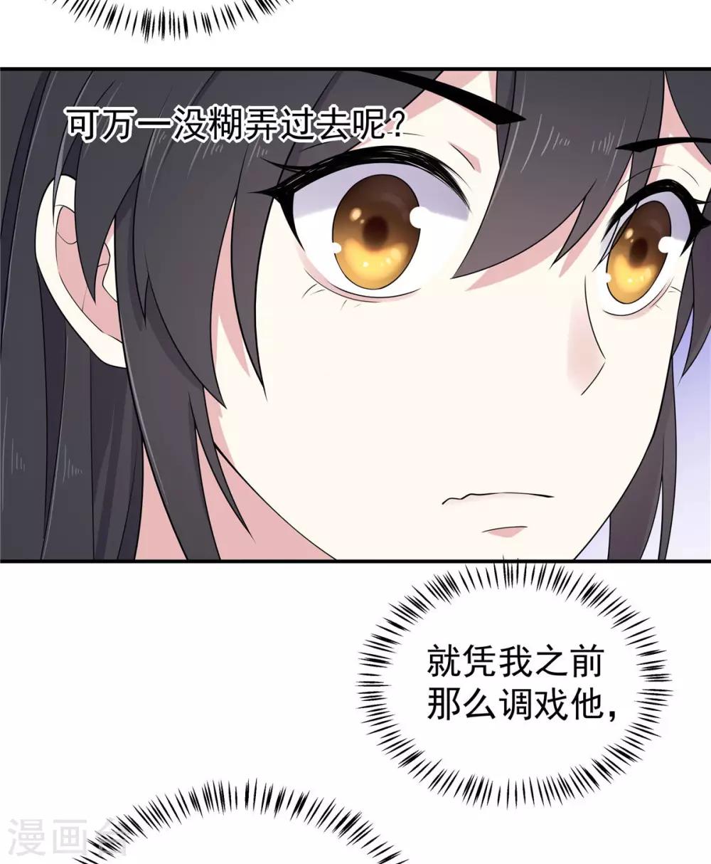 第35话 爱卿，你压到朕的胸肌了-第36话