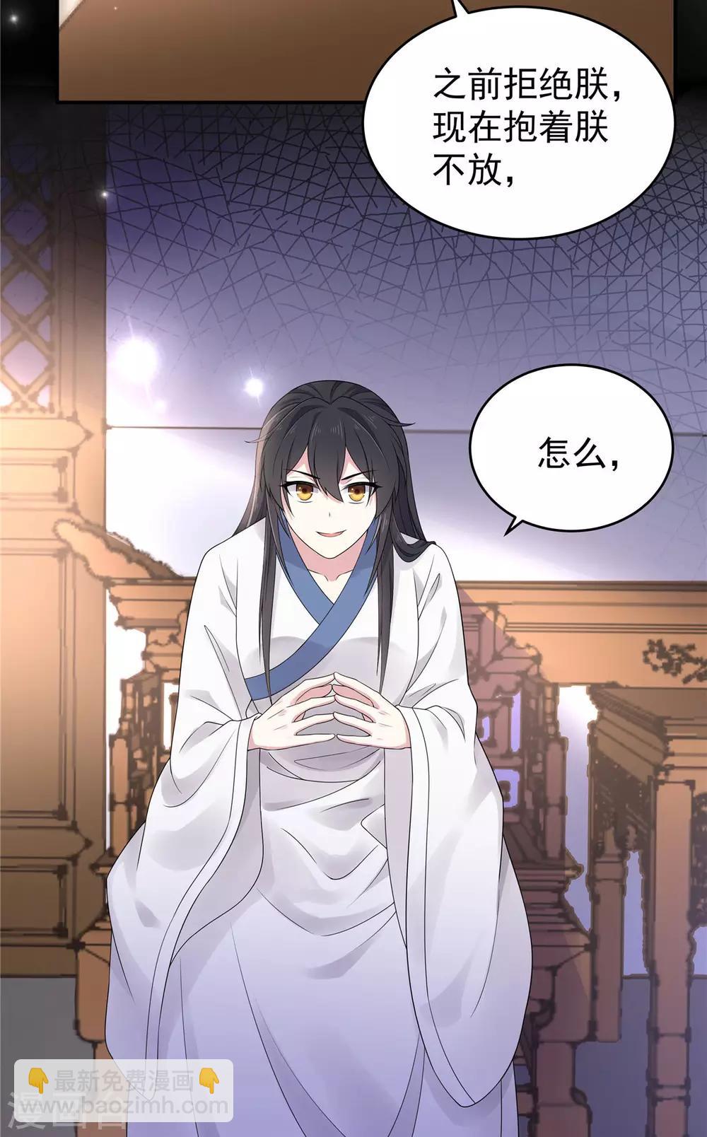 第35话 爱卿，你压到朕的胸肌了-第36话