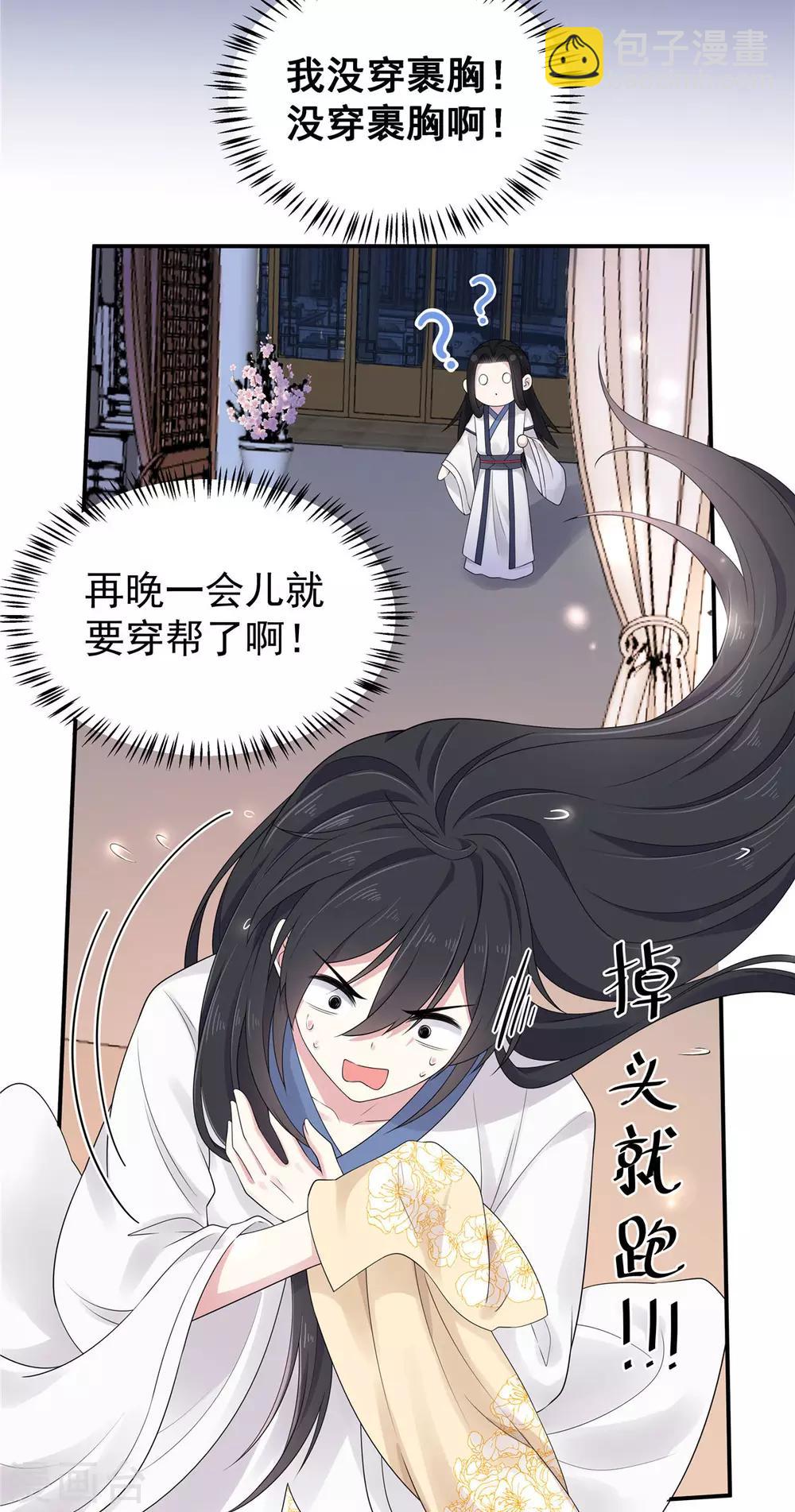 第35话 爱卿，你压到朕的胸肌了-第36话