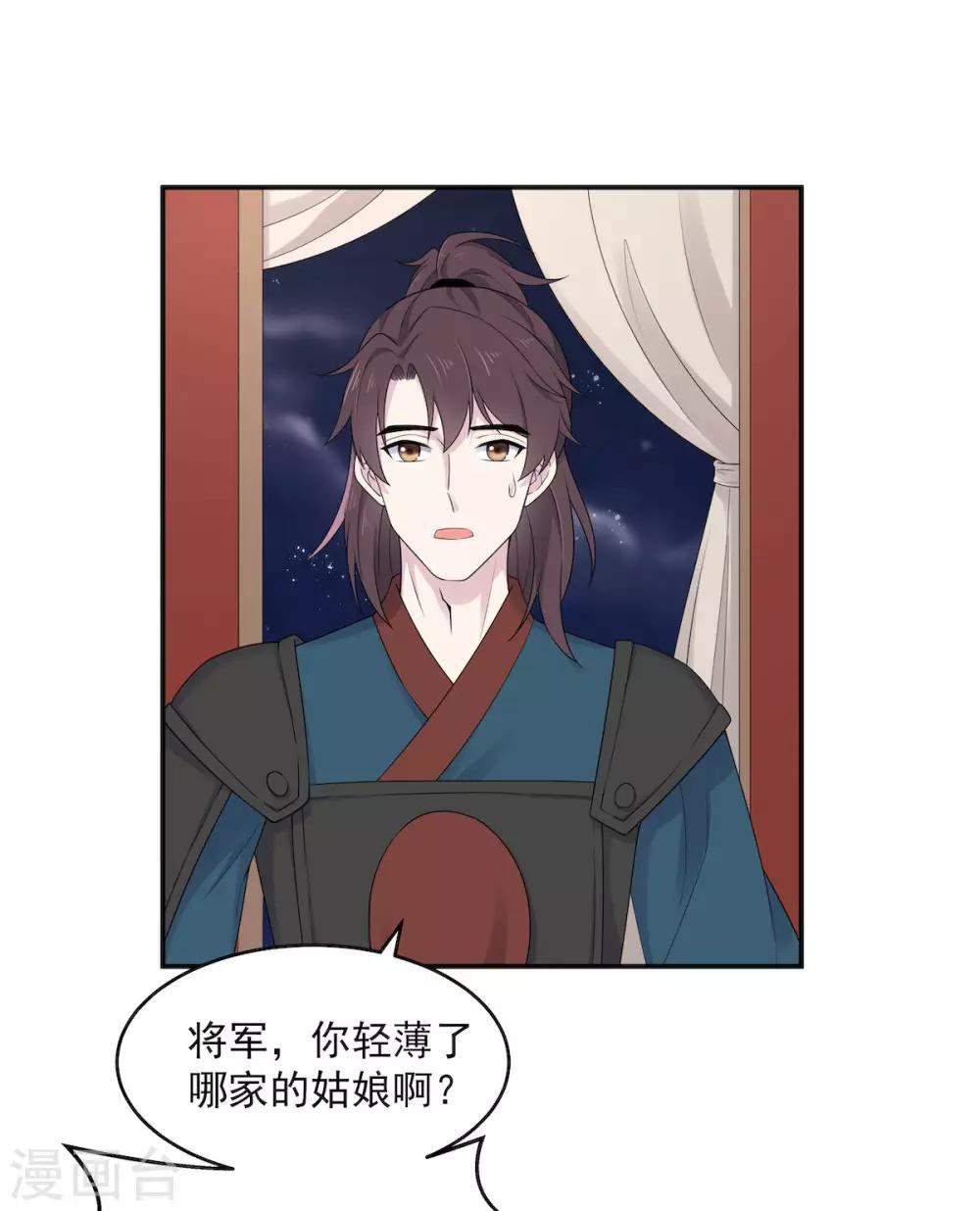 第37话 上门求亲？-第38话