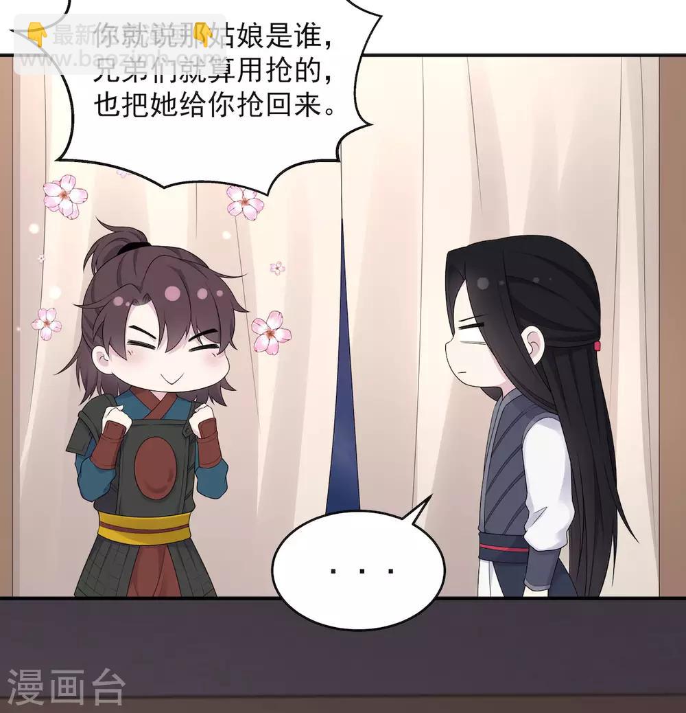 第37话 上门求亲？-第38话