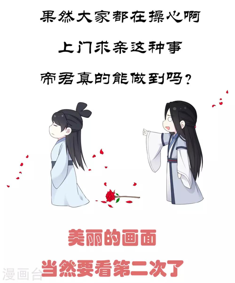 第37话 上门求亲？-第38话